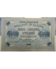 5000 рублей 1918 АЛ